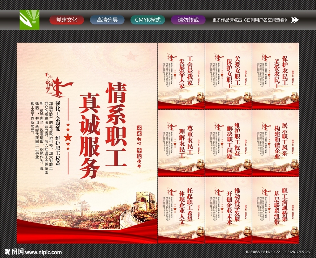 工会文化