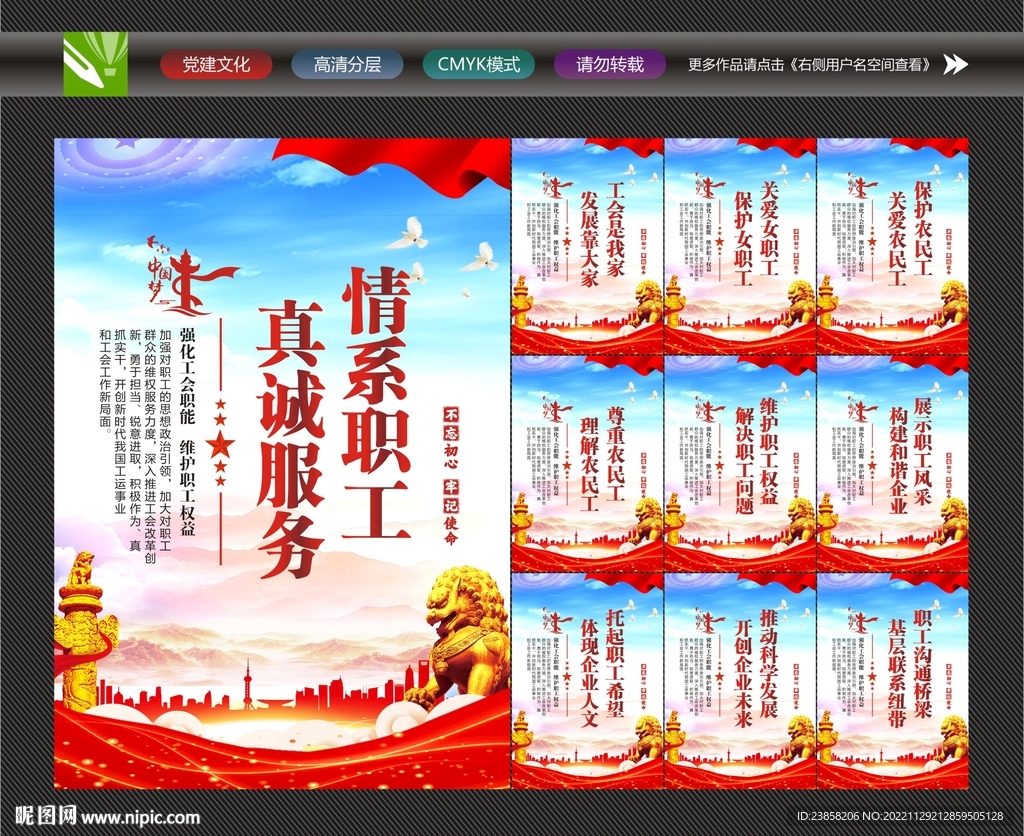 工会文化