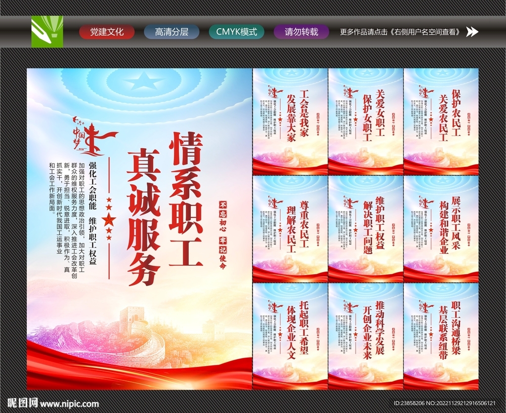 工会文化