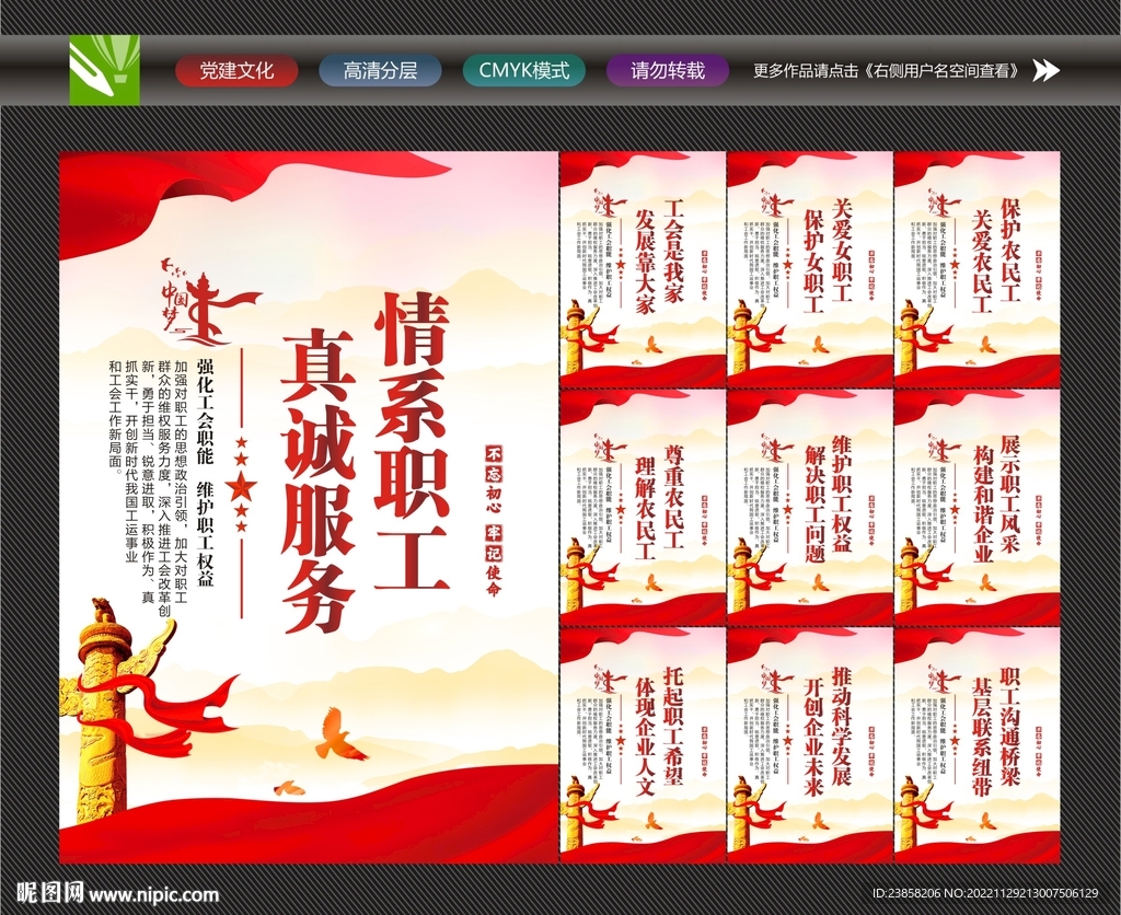 工会标语