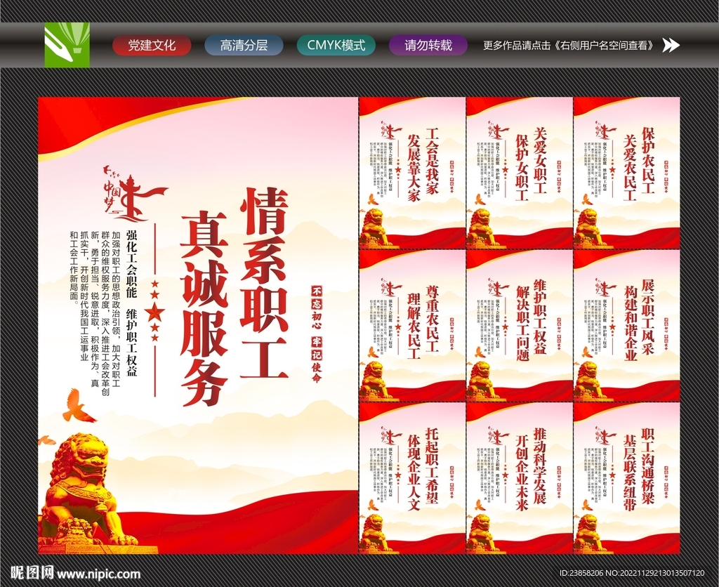 工会标语
