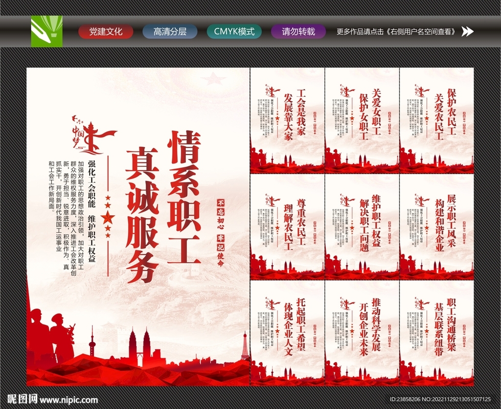 工会标语