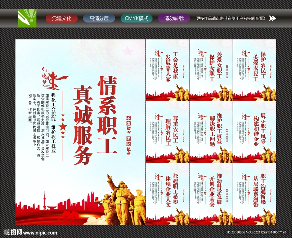 工会展板