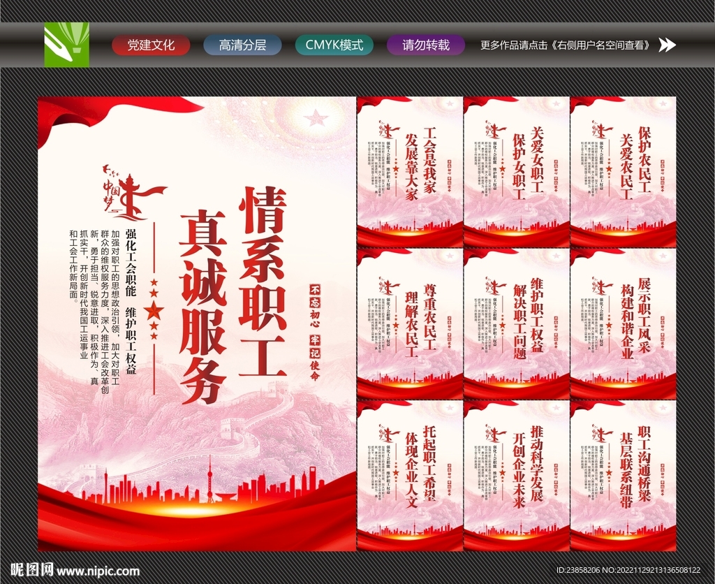 工会展板