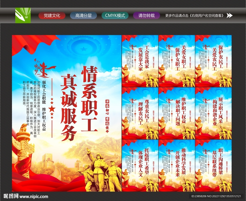 工会