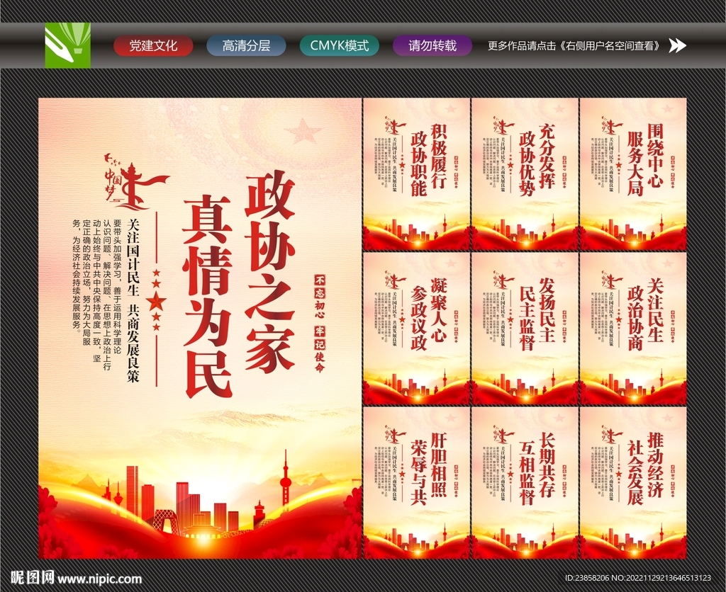 政协文化