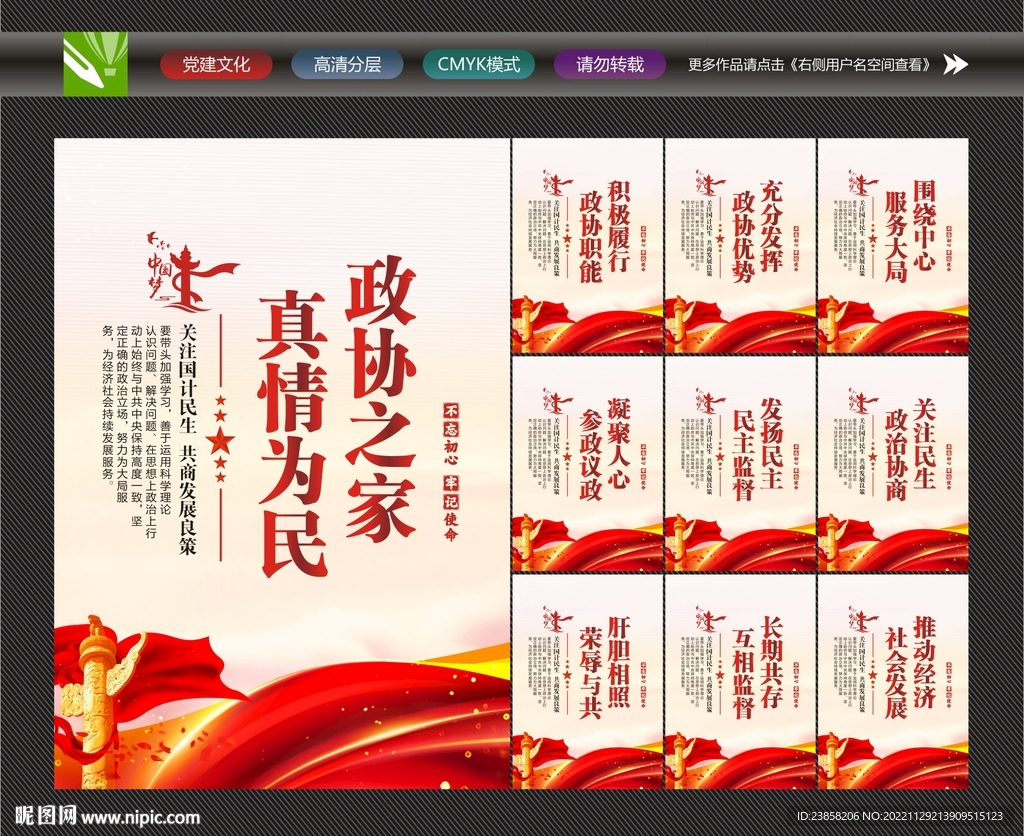 人民政协