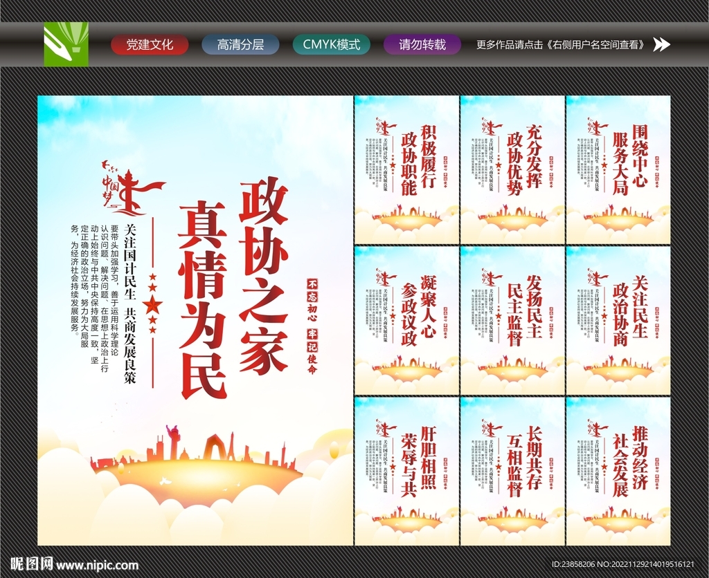 政协文化