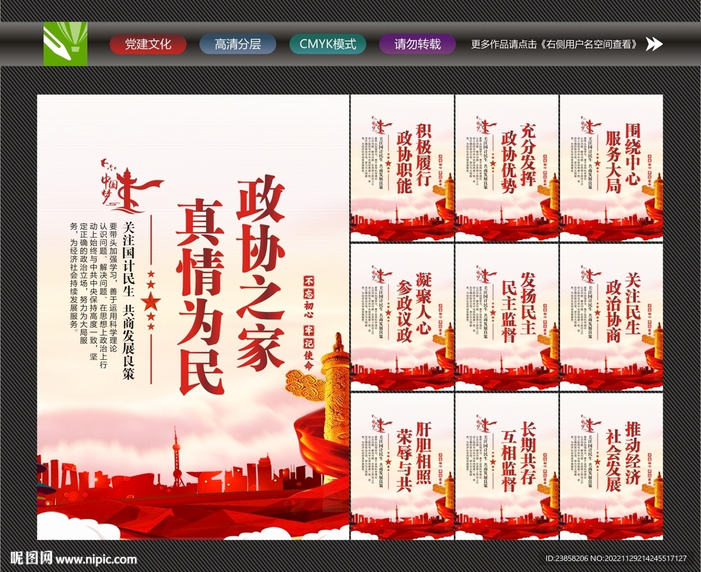 政协文化