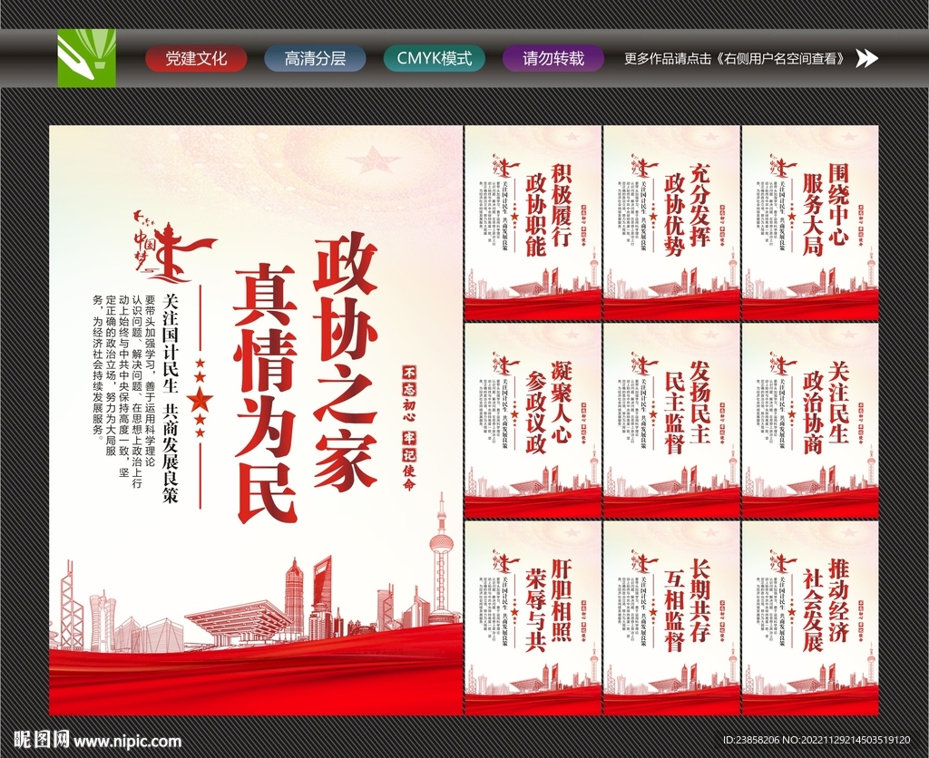 政协标语