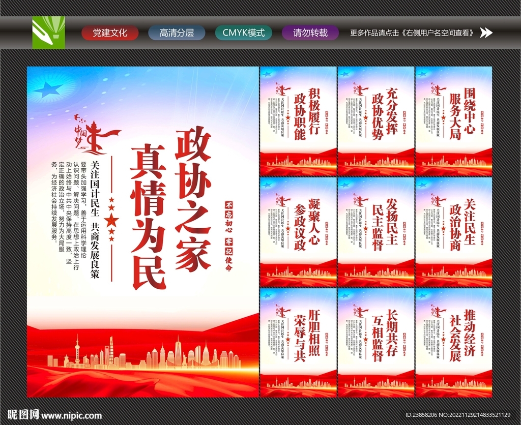 政协
