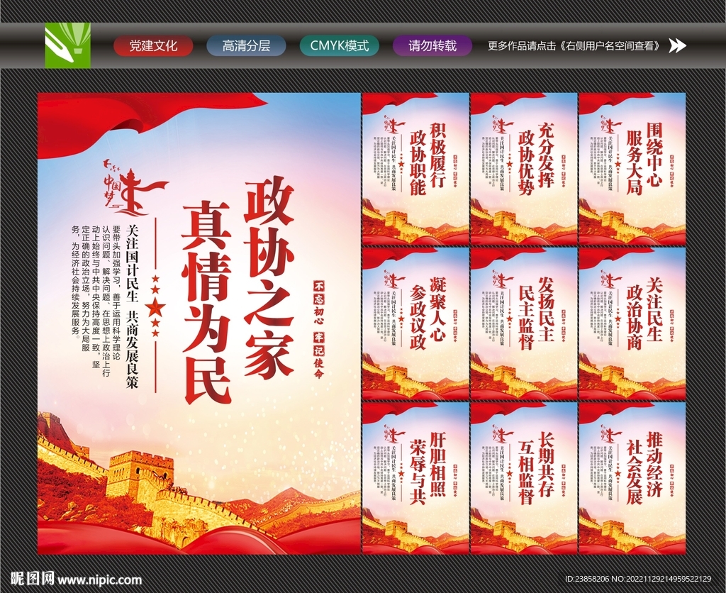 政协之家