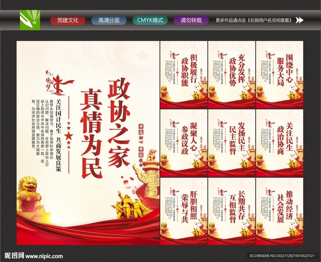 政协之家