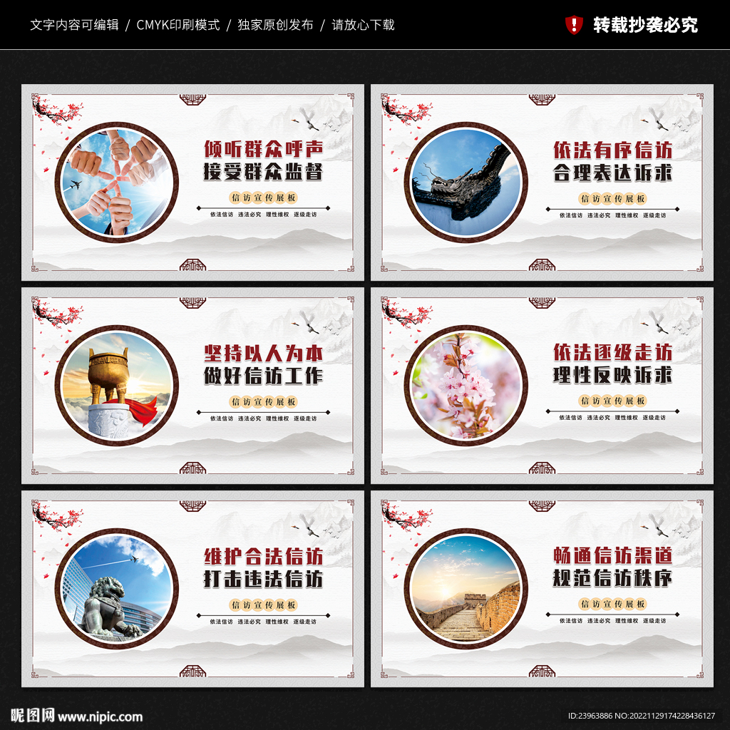信访展板