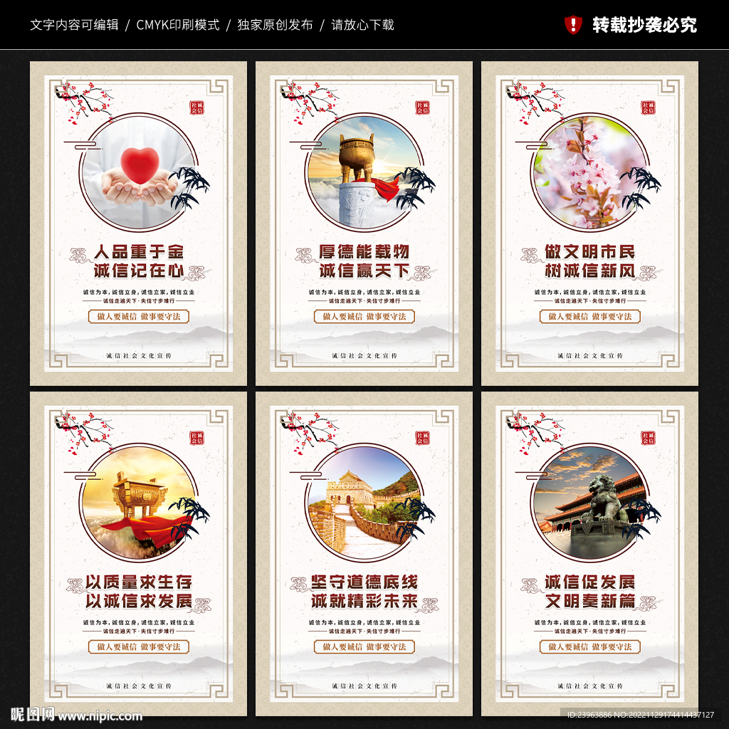 诚信社会 宣传展板