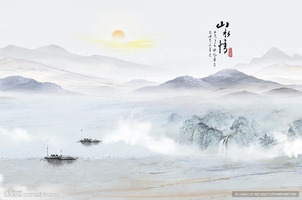 中式山水