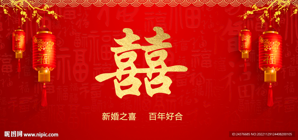 婚礼背景