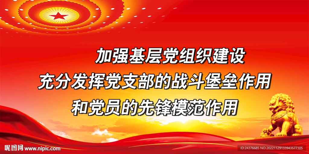 党建