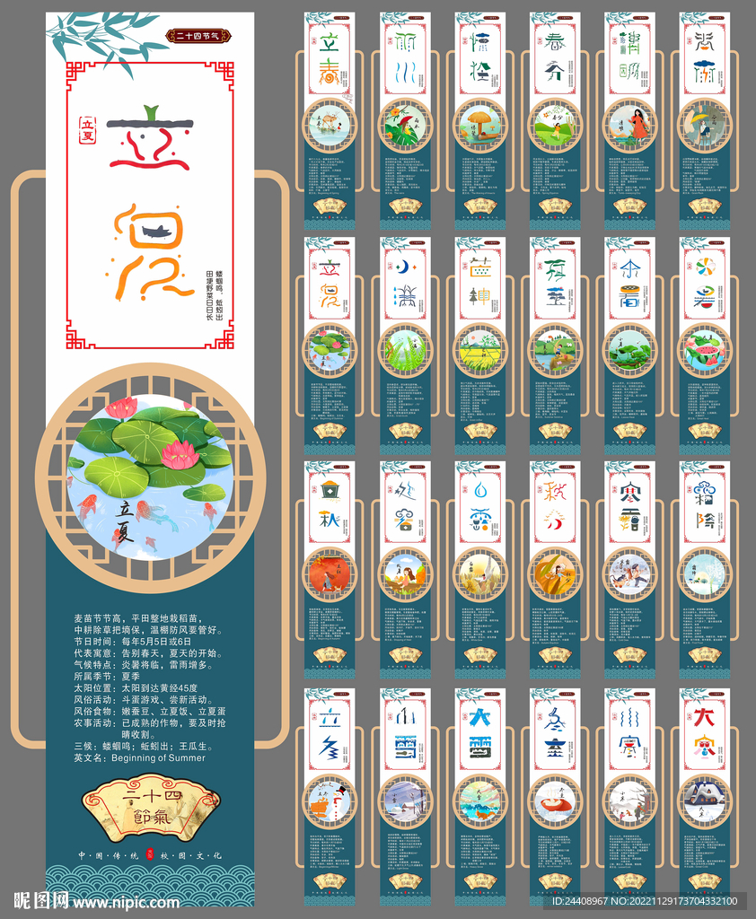二十四节气