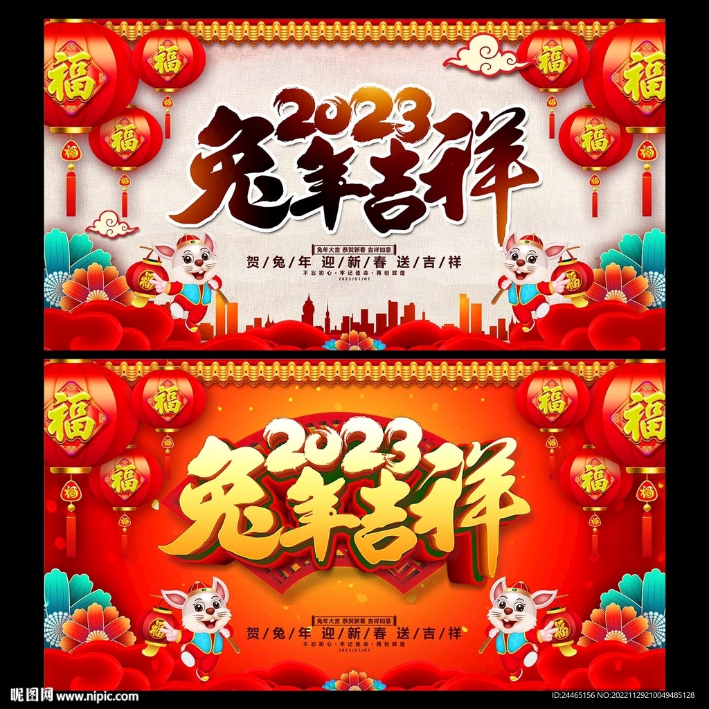 2023兔年