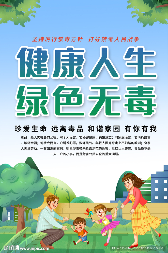 禁毒宣传海报