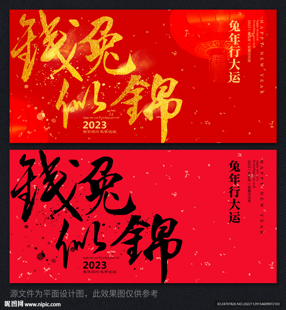 兔年展板