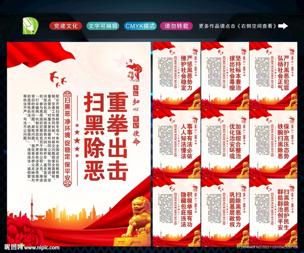 扫黑除恶展板 