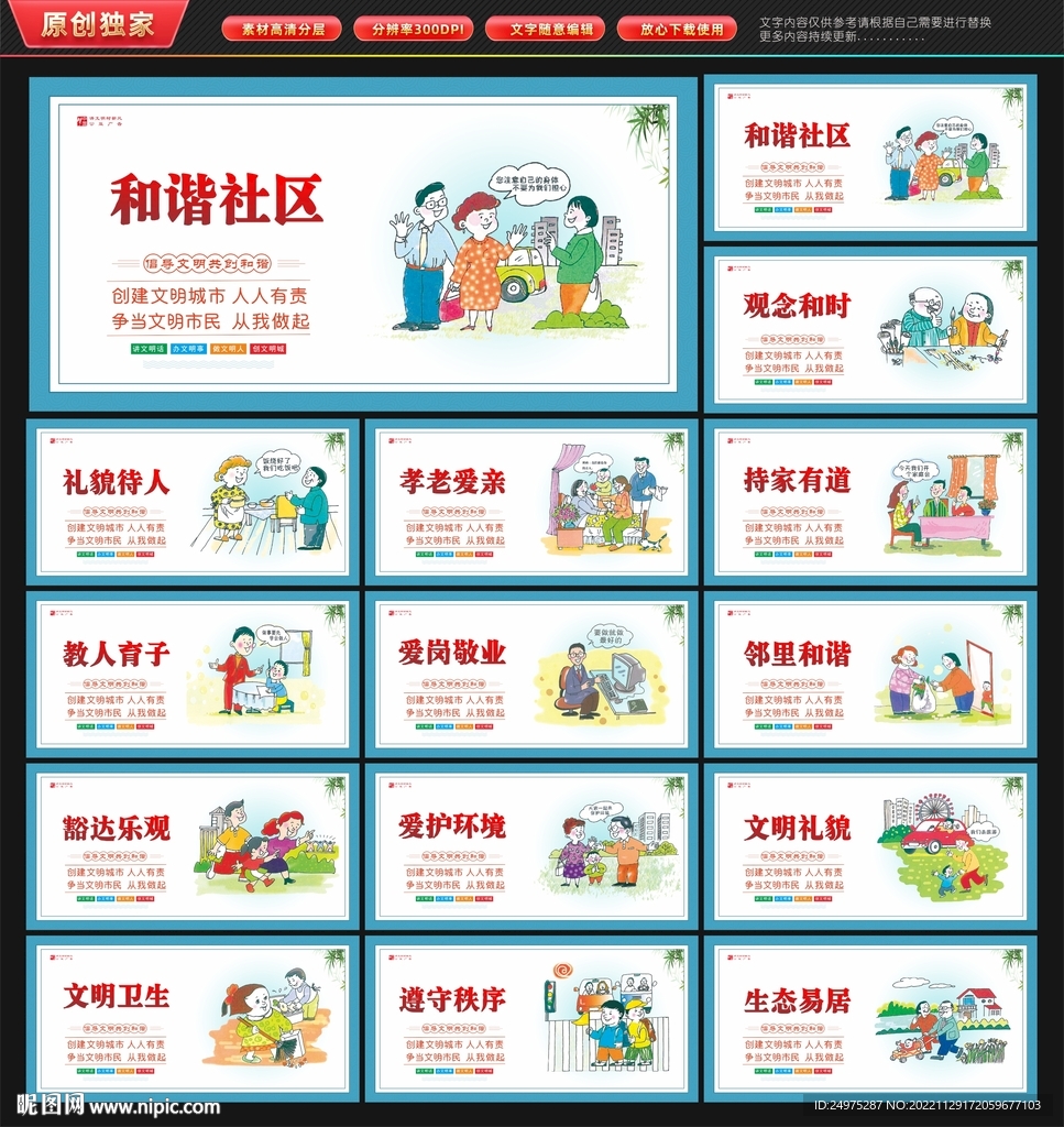 讲文明树新风