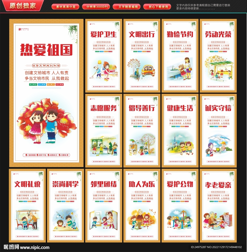 文明公约