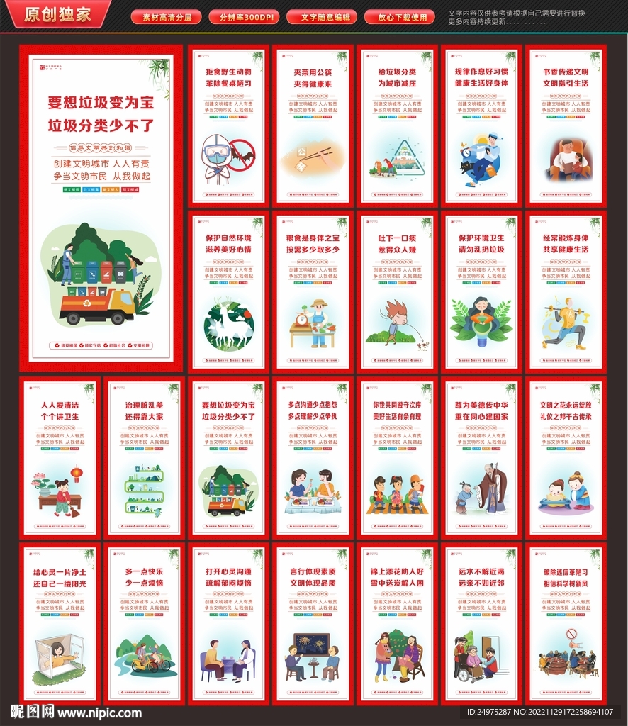 文明公约