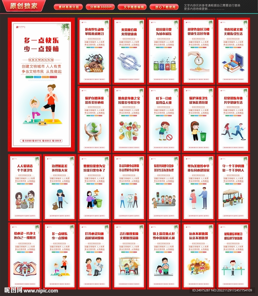 讲文明树新风