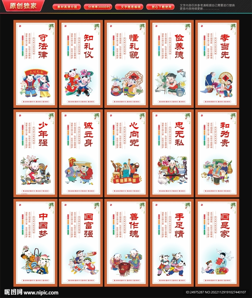 同心共筑中国梦