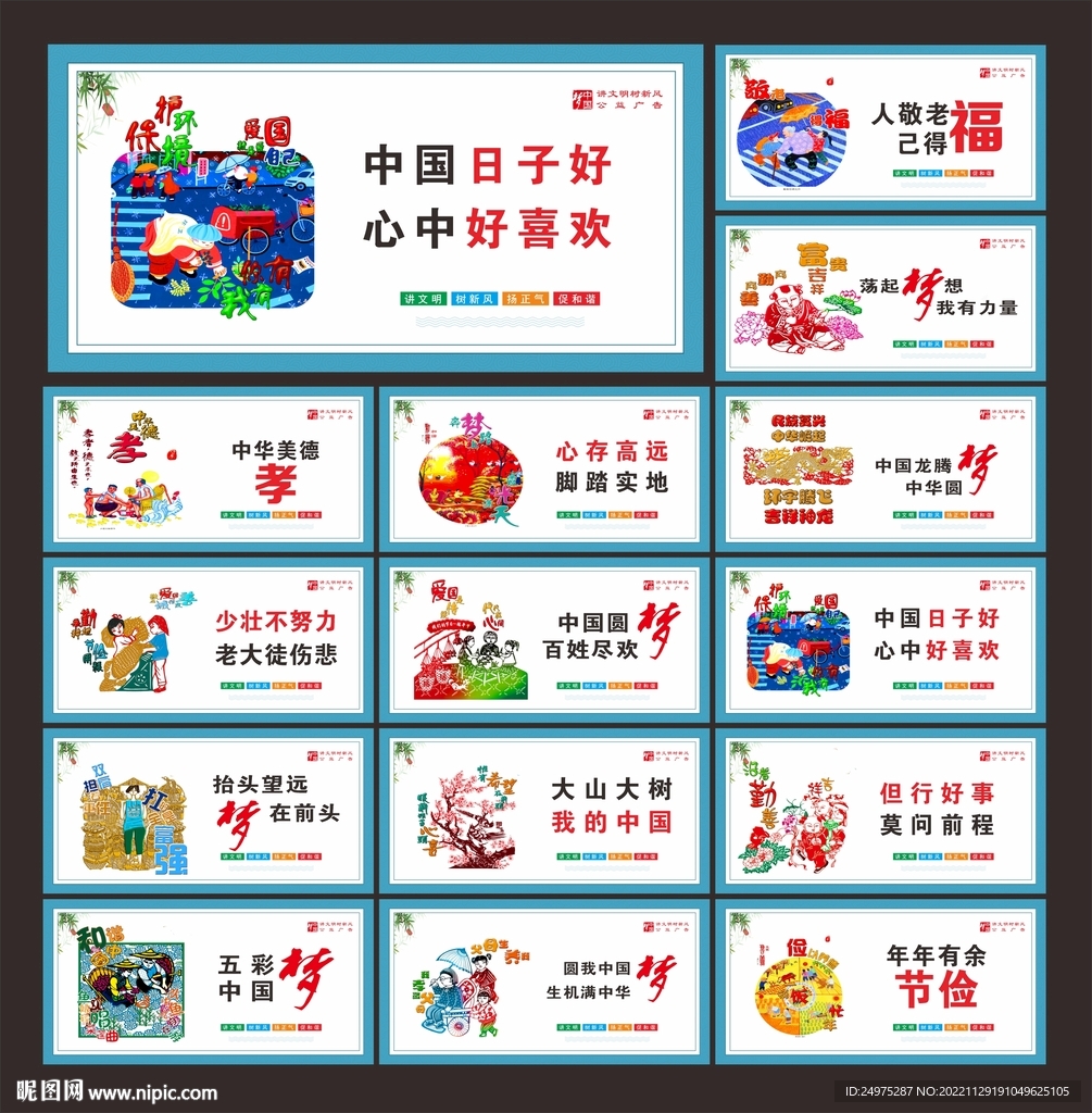 同心共筑中国梦