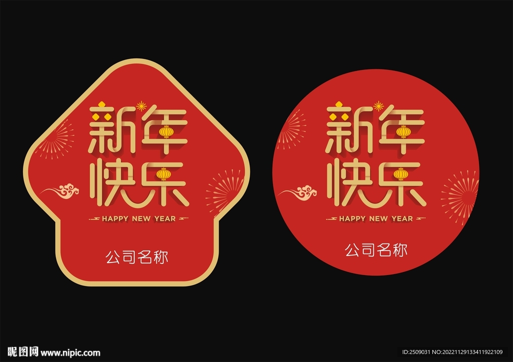 新年地贴