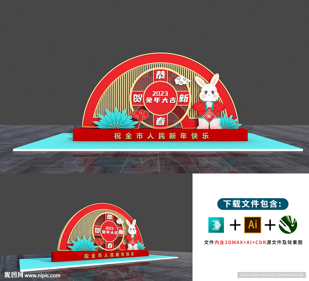 兔年美陈