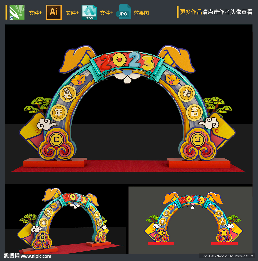 春节门头