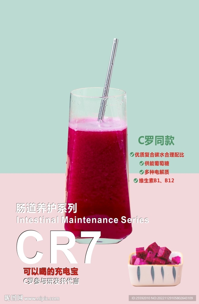 cr7减脂奶茶