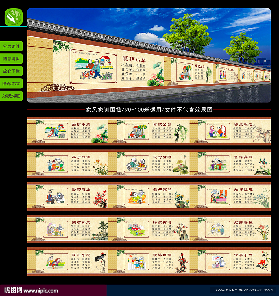 家风家训围挡