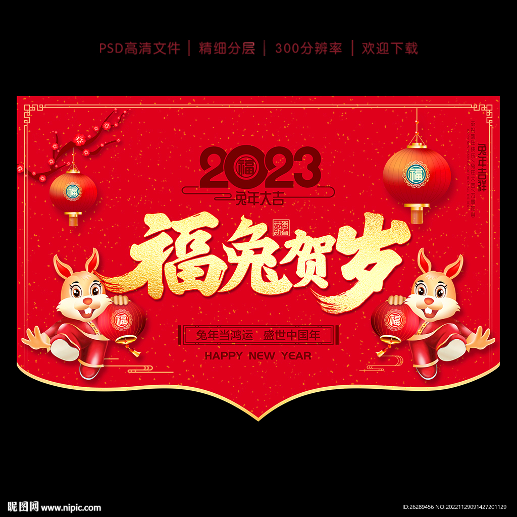 2023新年吊旗