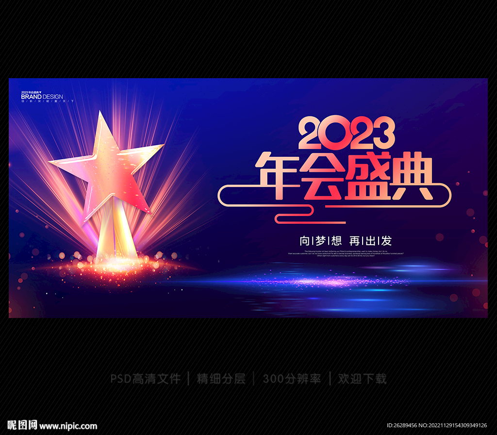 2023年会