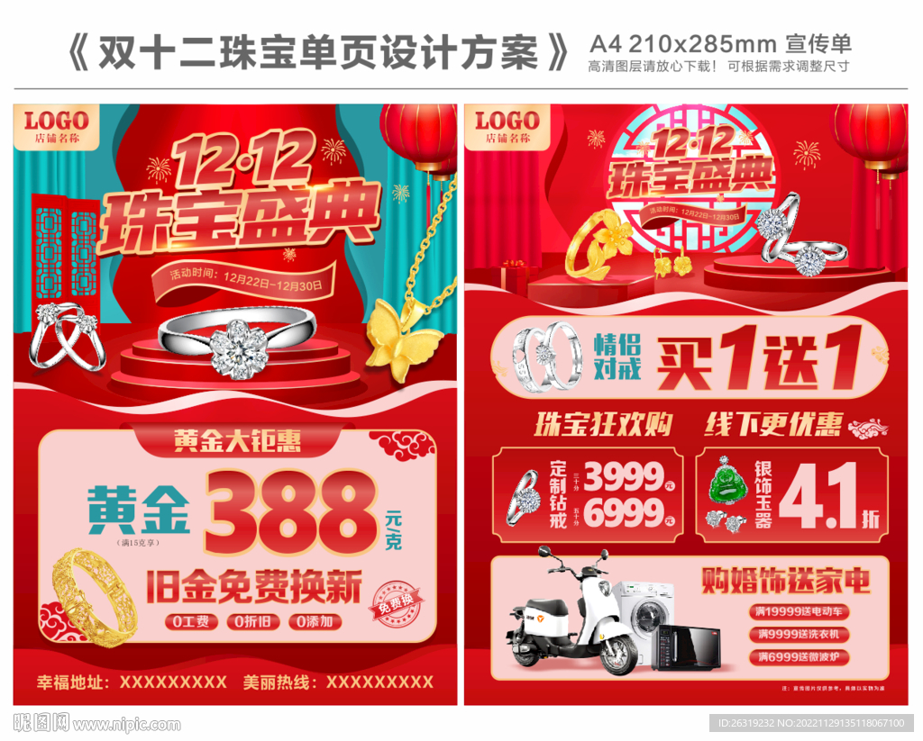 双十二珠宝单页