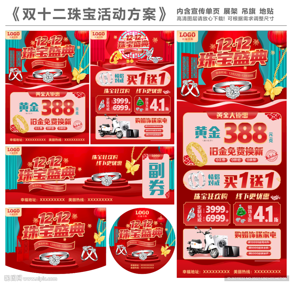 双十二珠宝活动