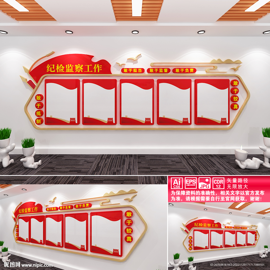 纪检监察工作