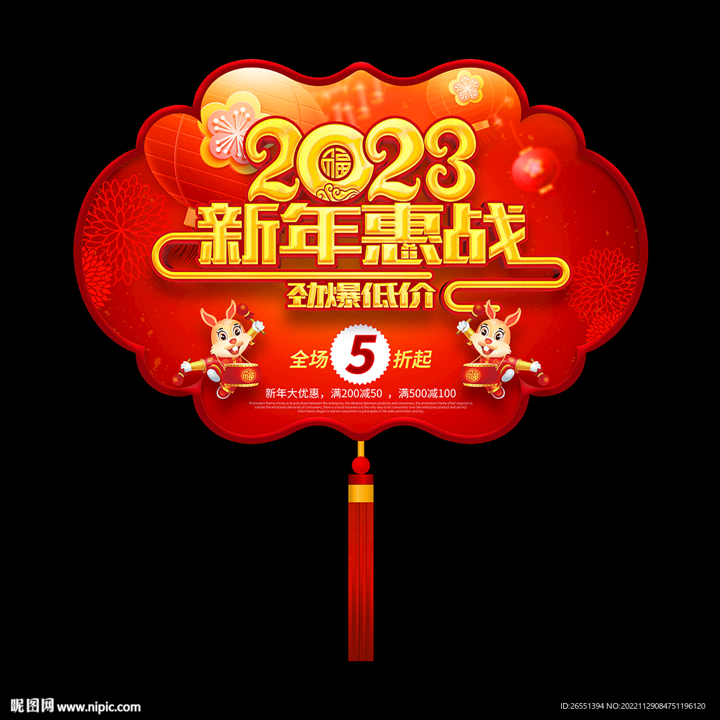 2023新年吊旗