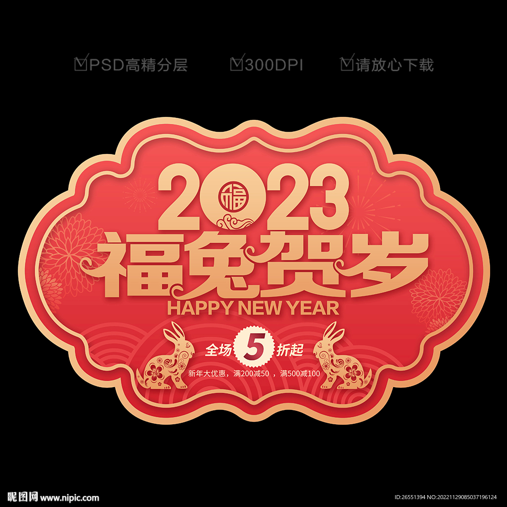 兔年吊旗