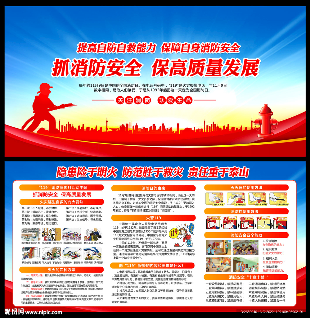 消防宣传栏