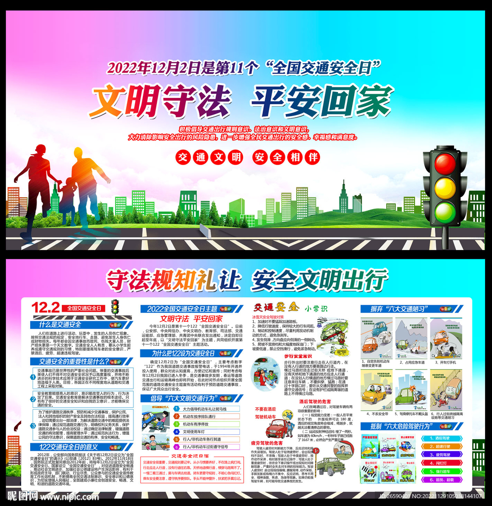 全国交通安全日