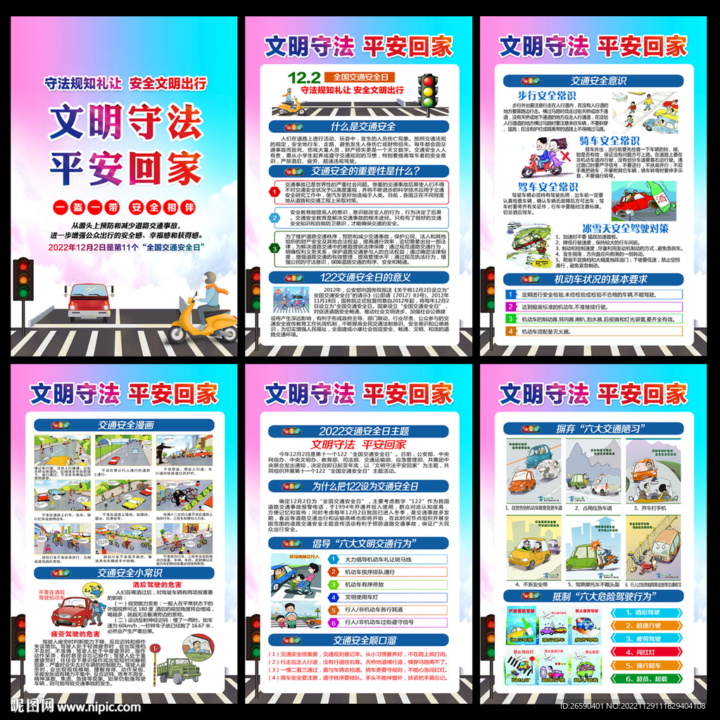 文明守法平安回家