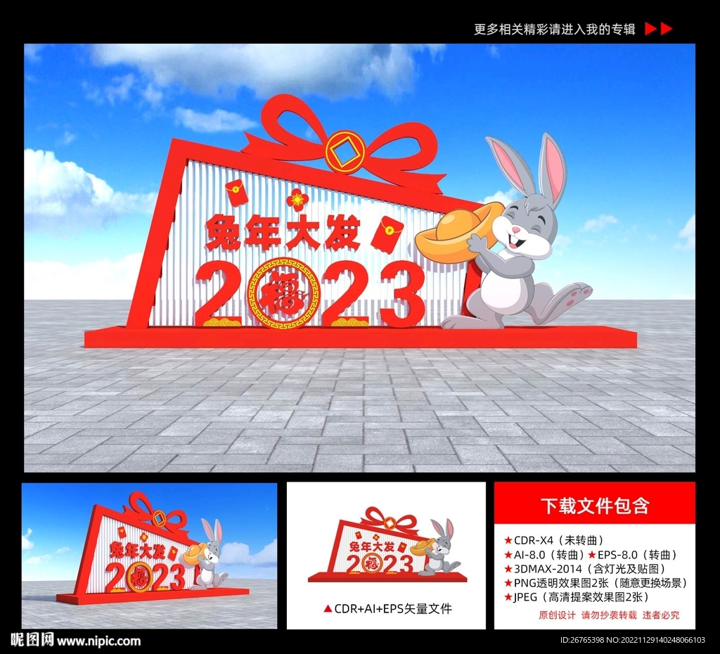 新年美陈