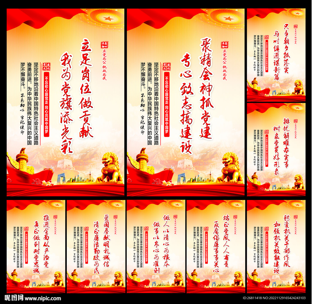 党政标语